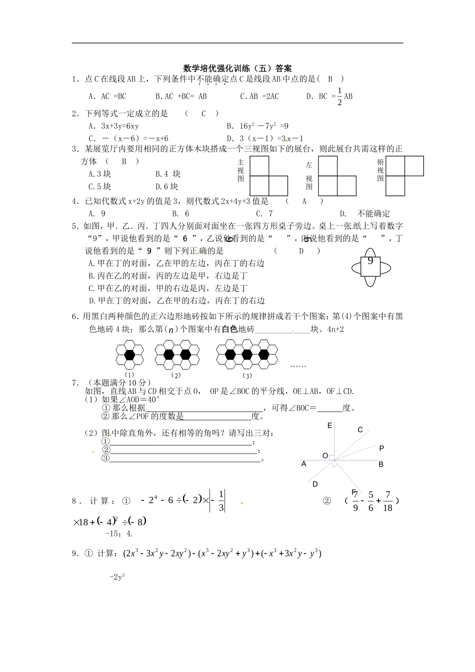 培优强化训练5 新人教版.doc_第3页