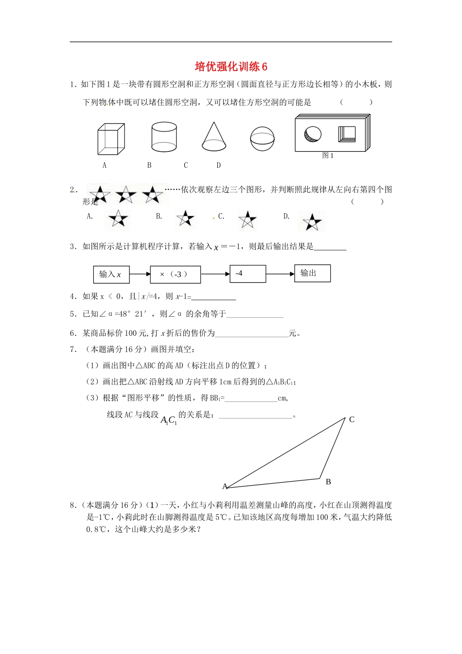 培优强化训练6 新人教版.doc_第1页