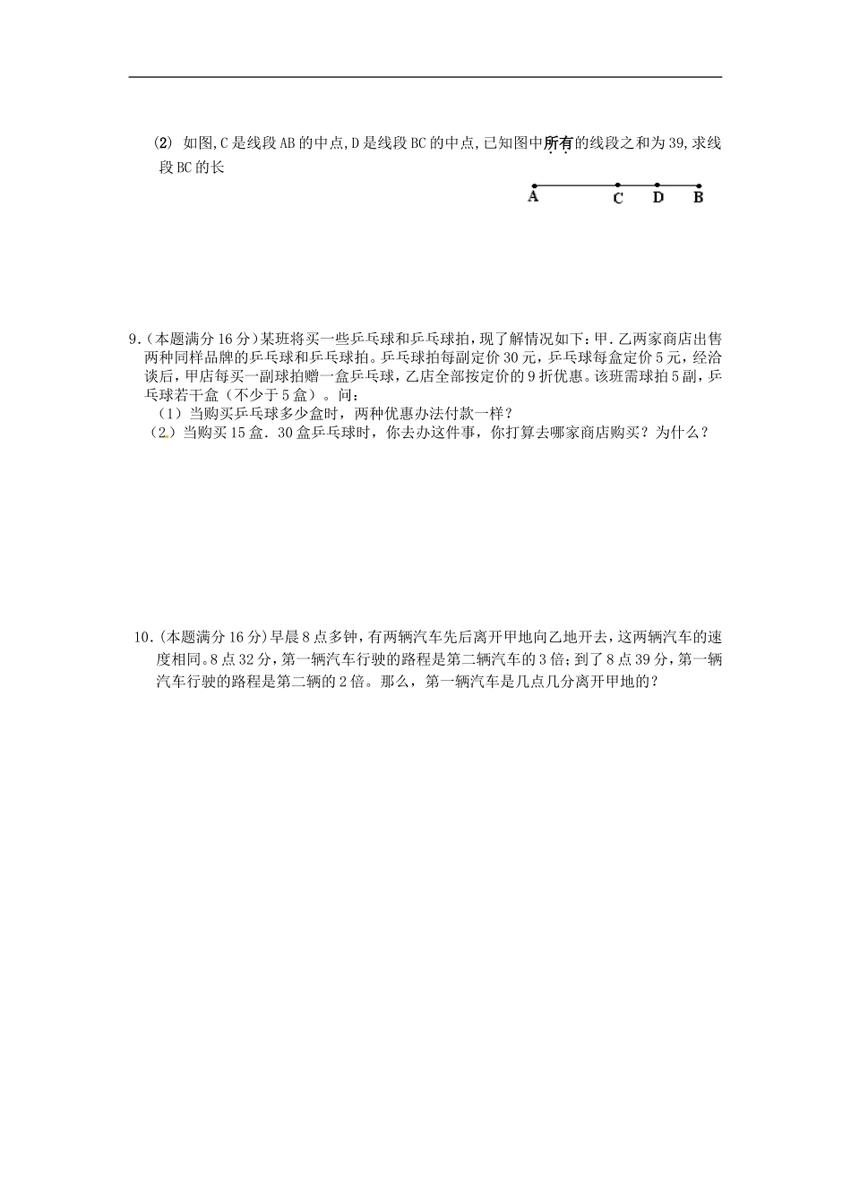 培优强化训练6 新人教版.doc_第2页