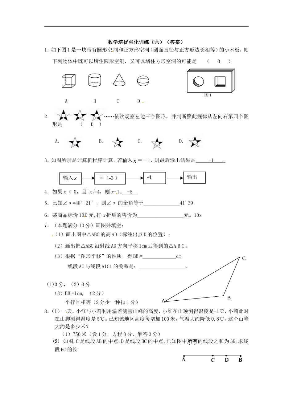 培优强化训练6 新人教版.doc_第3页