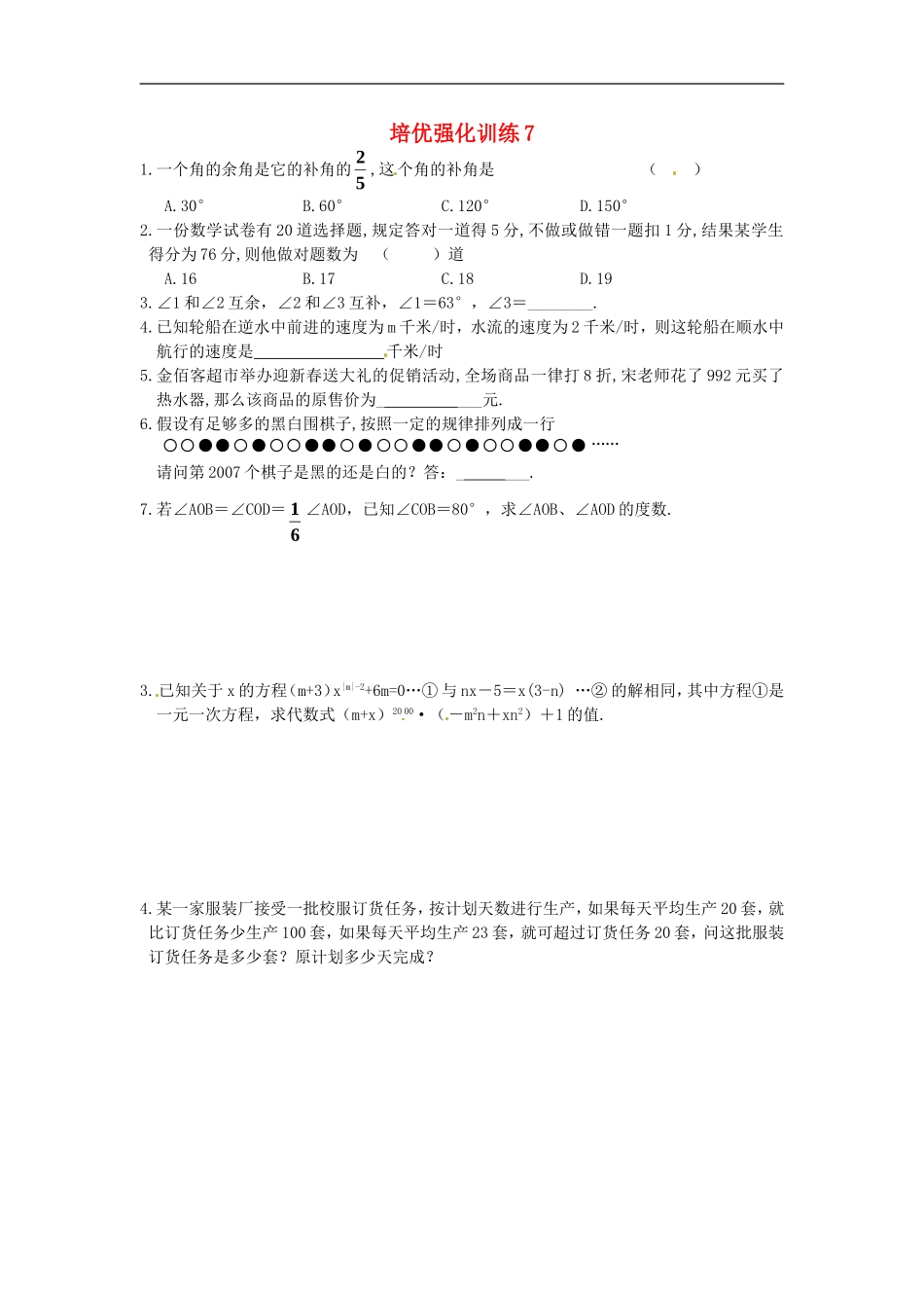 培优强化训练7 新人教版.doc_第1页