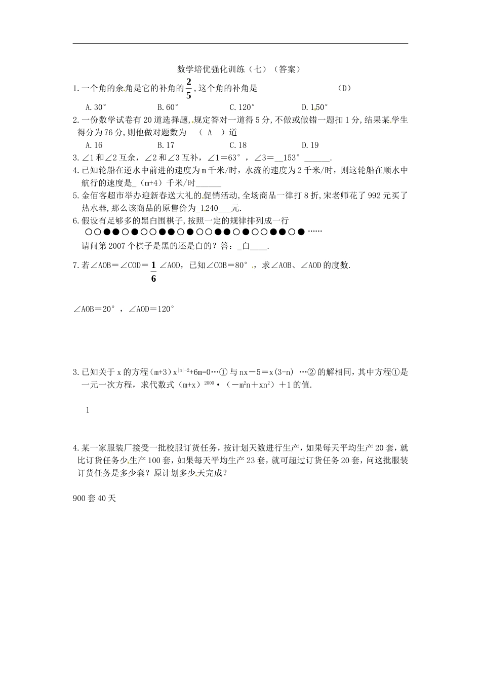 培优强化训练7 新人教版.doc_第2页