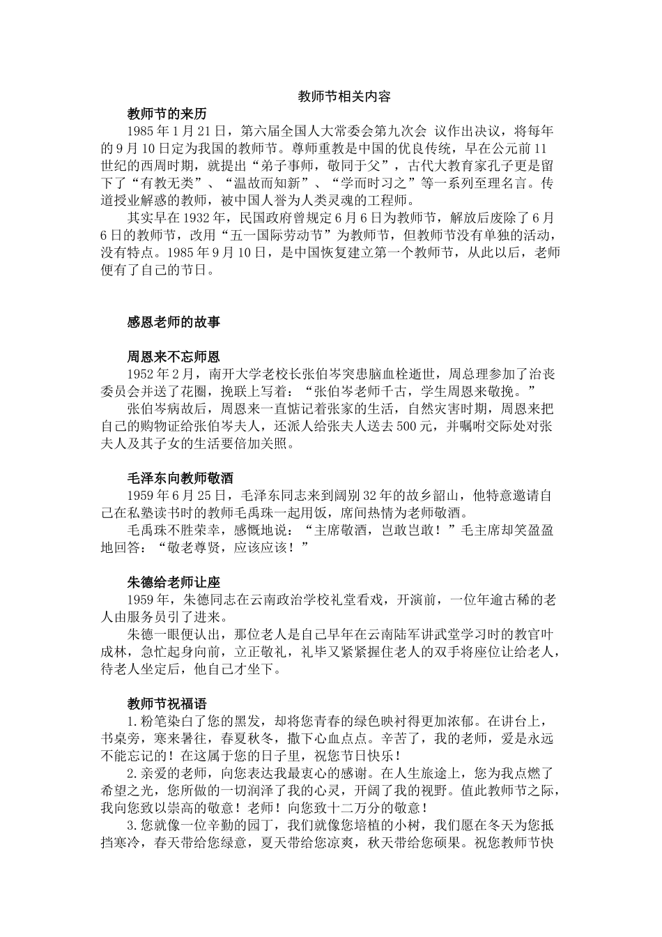 教师节相关内容.docx_第1页