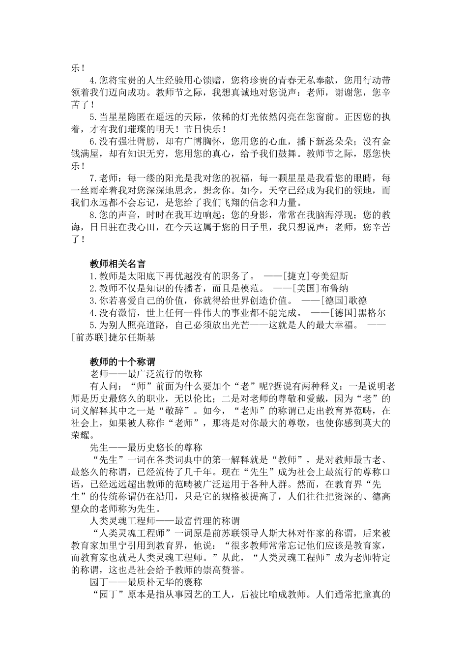 教师节相关内容.docx_第2页