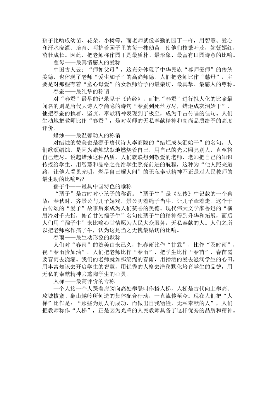 教师节相关内容.docx_第3页