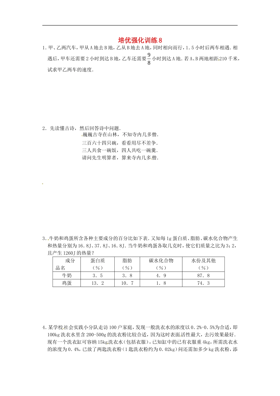 培优强化训练8 新人教版.doc_第1页