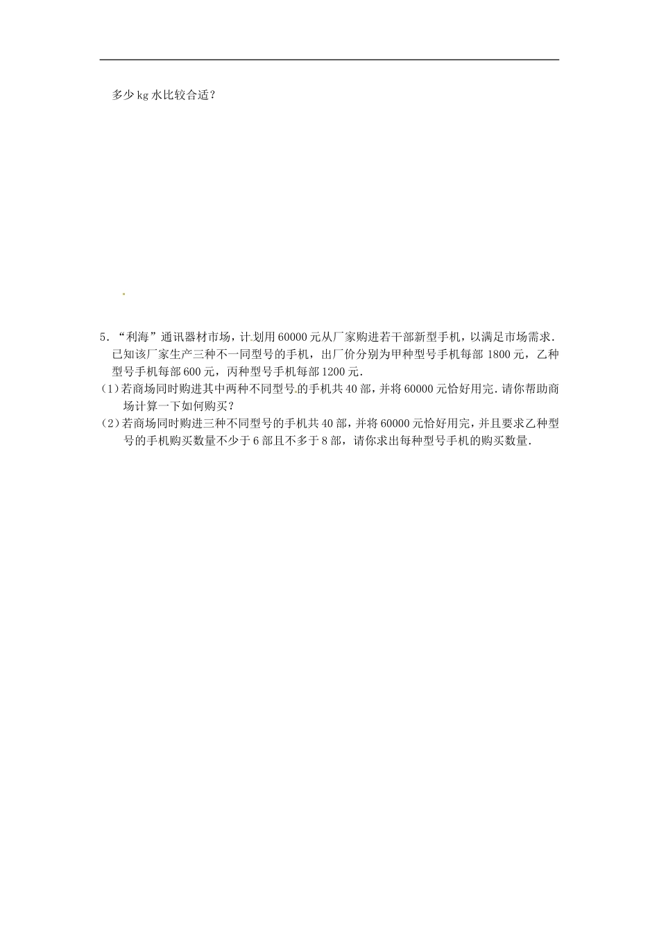 培优强化训练8 新人教版.doc_第2页