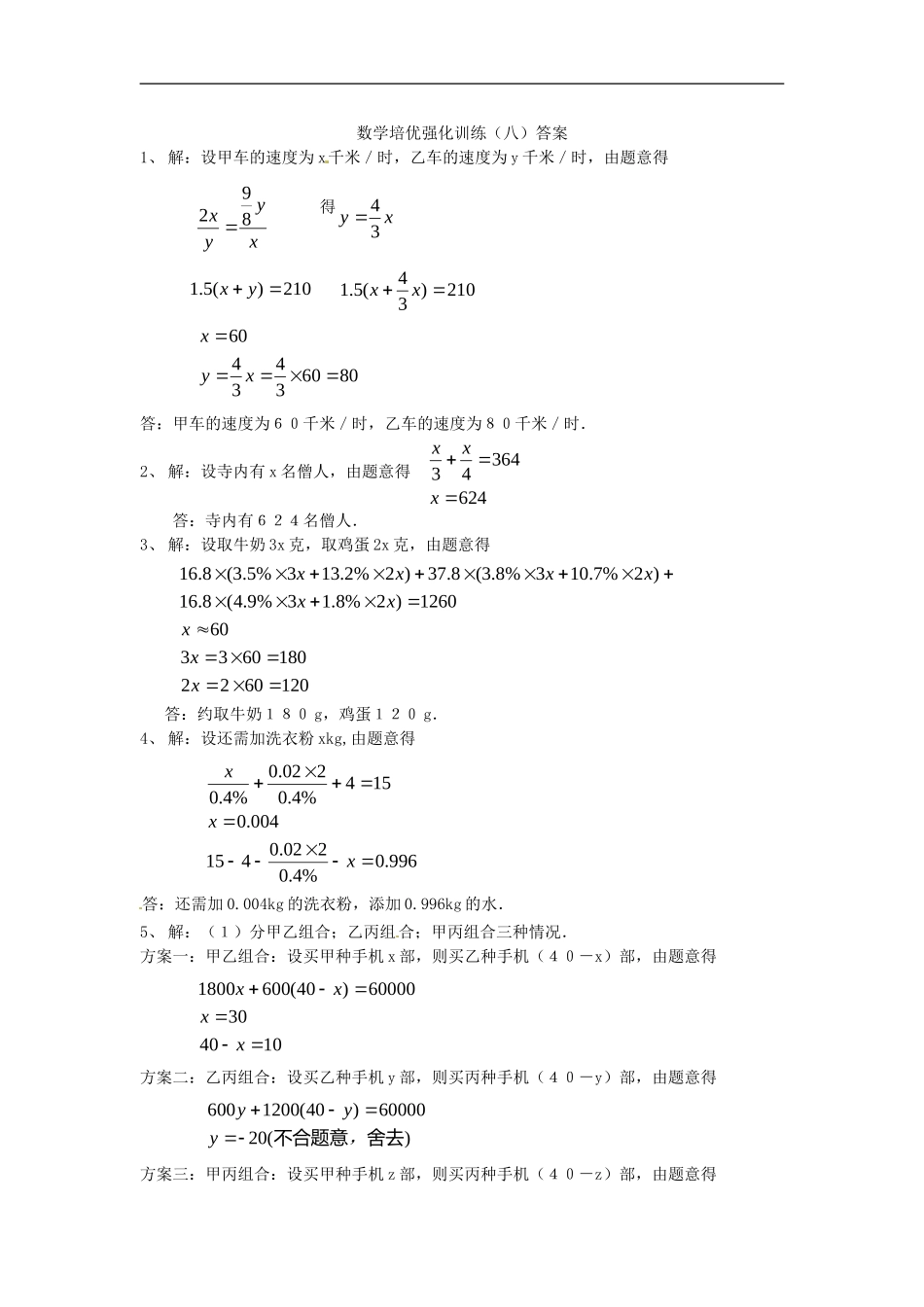 培优强化训练8 新人教版.doc_第3页