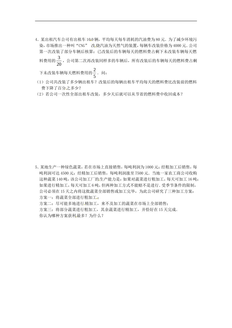 培优强化训练9 新人教版.doc_第2页