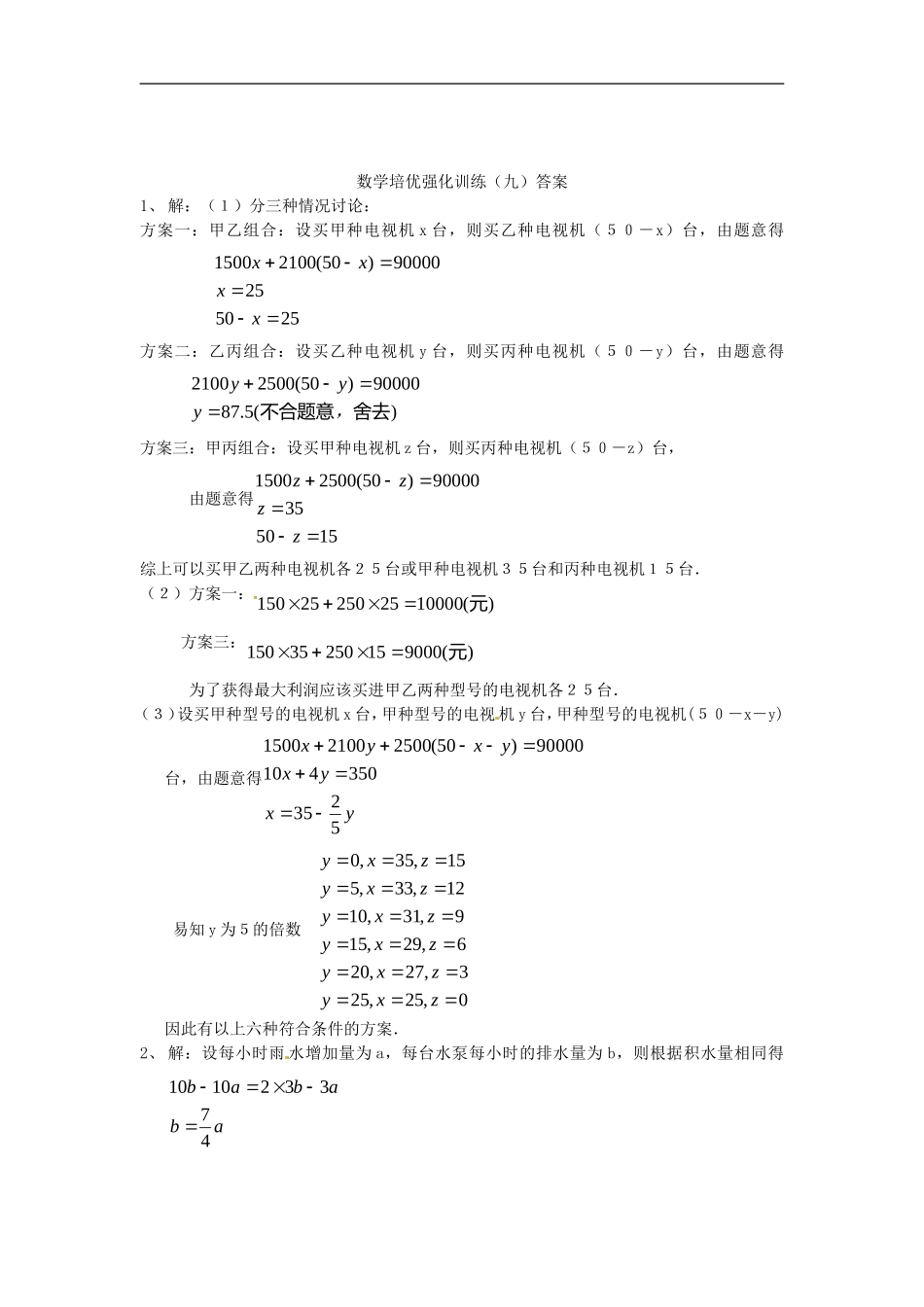 培优强化训练9 新人教版.doc_第3页
