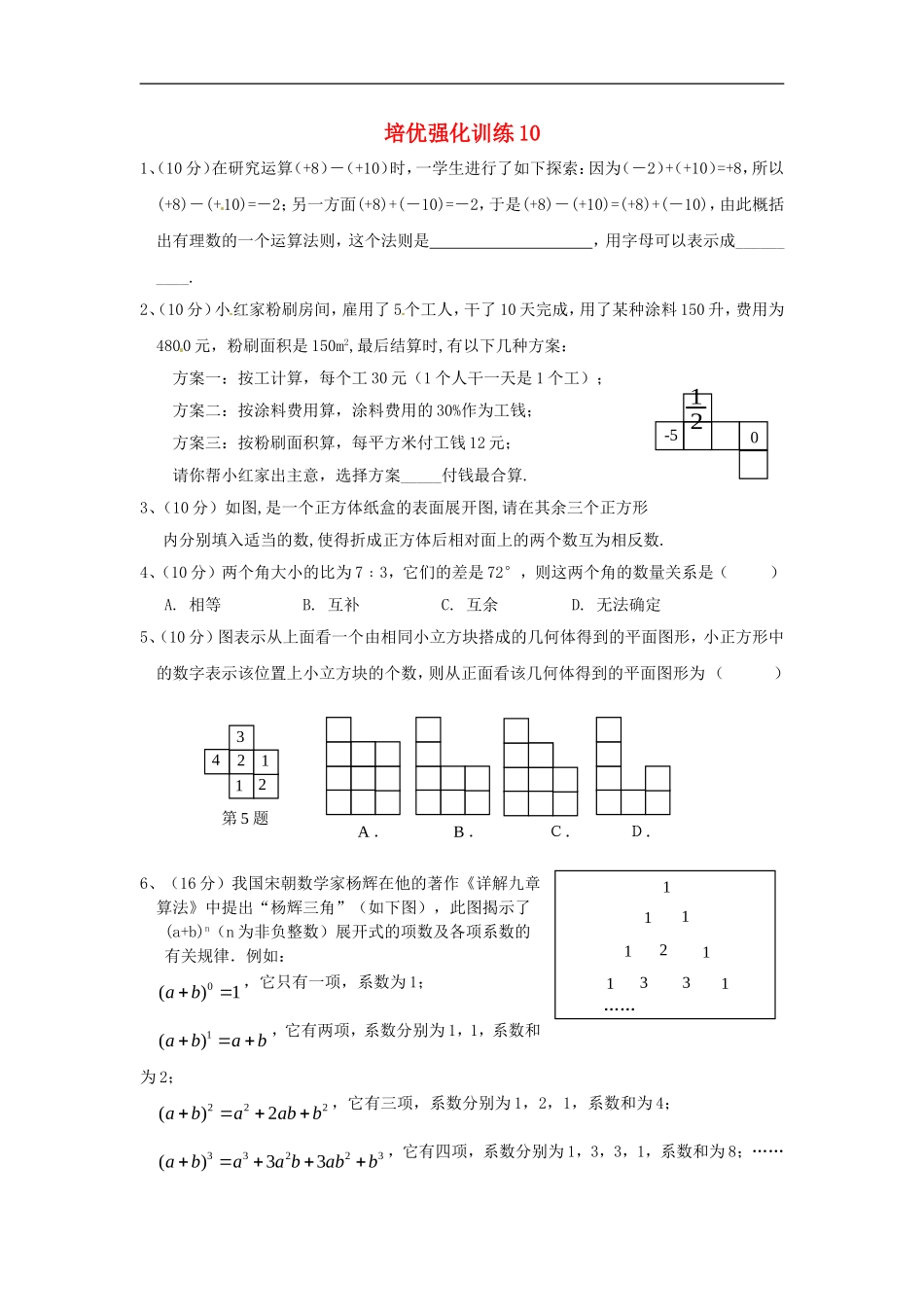 培优强化训练10 新人教版.doc_第1页