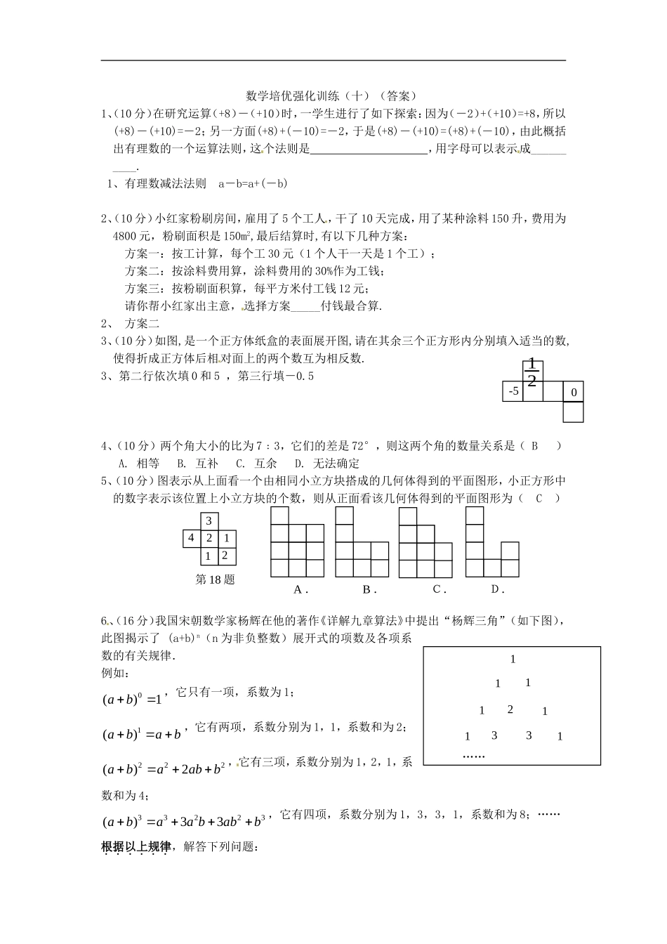 培优强化训练10 新人教版.doc_第3页