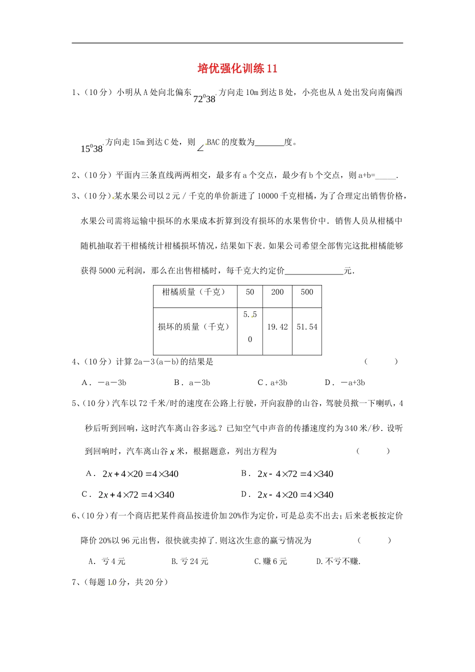 培优强化训练11 新人教版.doc_第1页