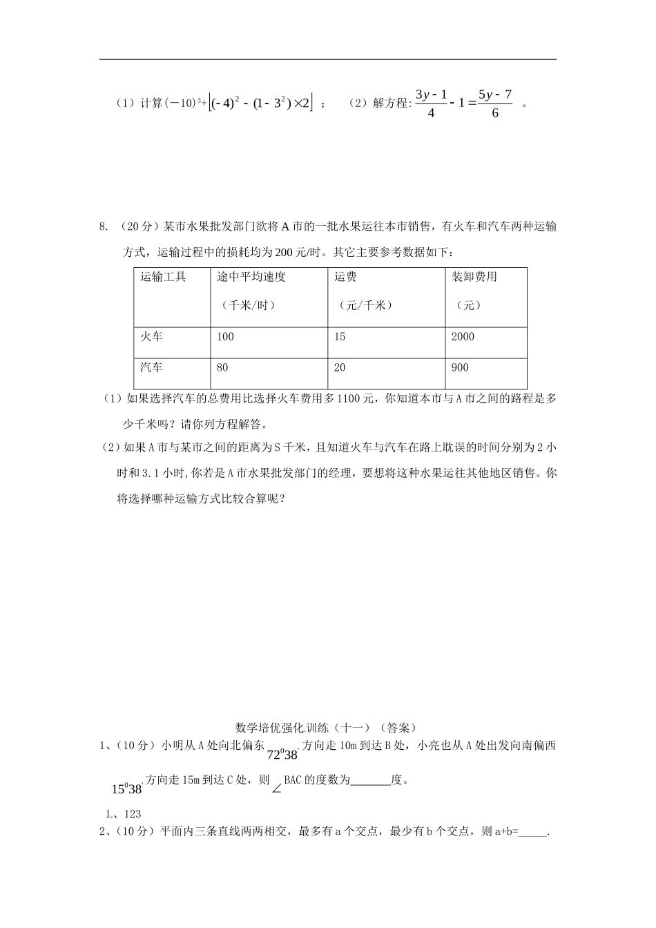 培优强化训练11 新人教版.doc_第2页