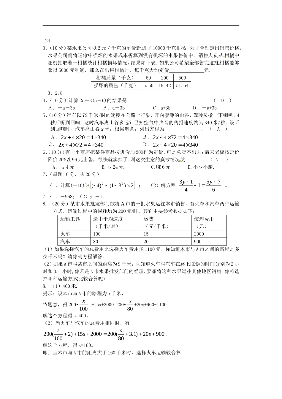 培优强化训练11 新人教版.doc_第3页