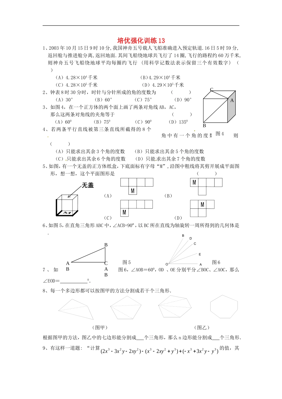 培优强化训练13 新人教版.doc_第1页