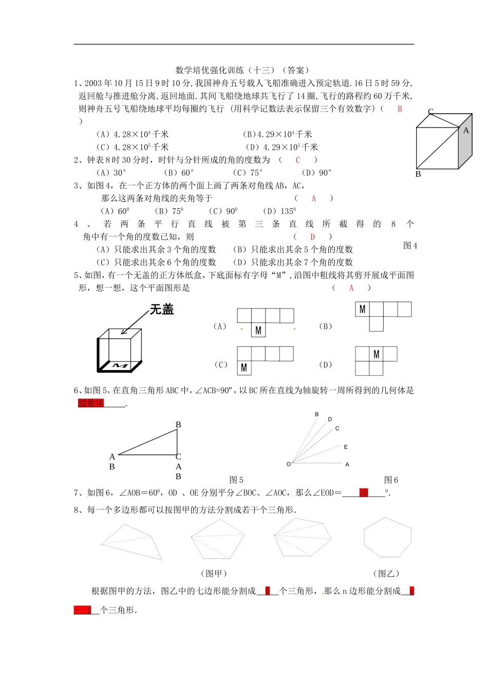 培优强化训练13 新人教版.doc_第3页
