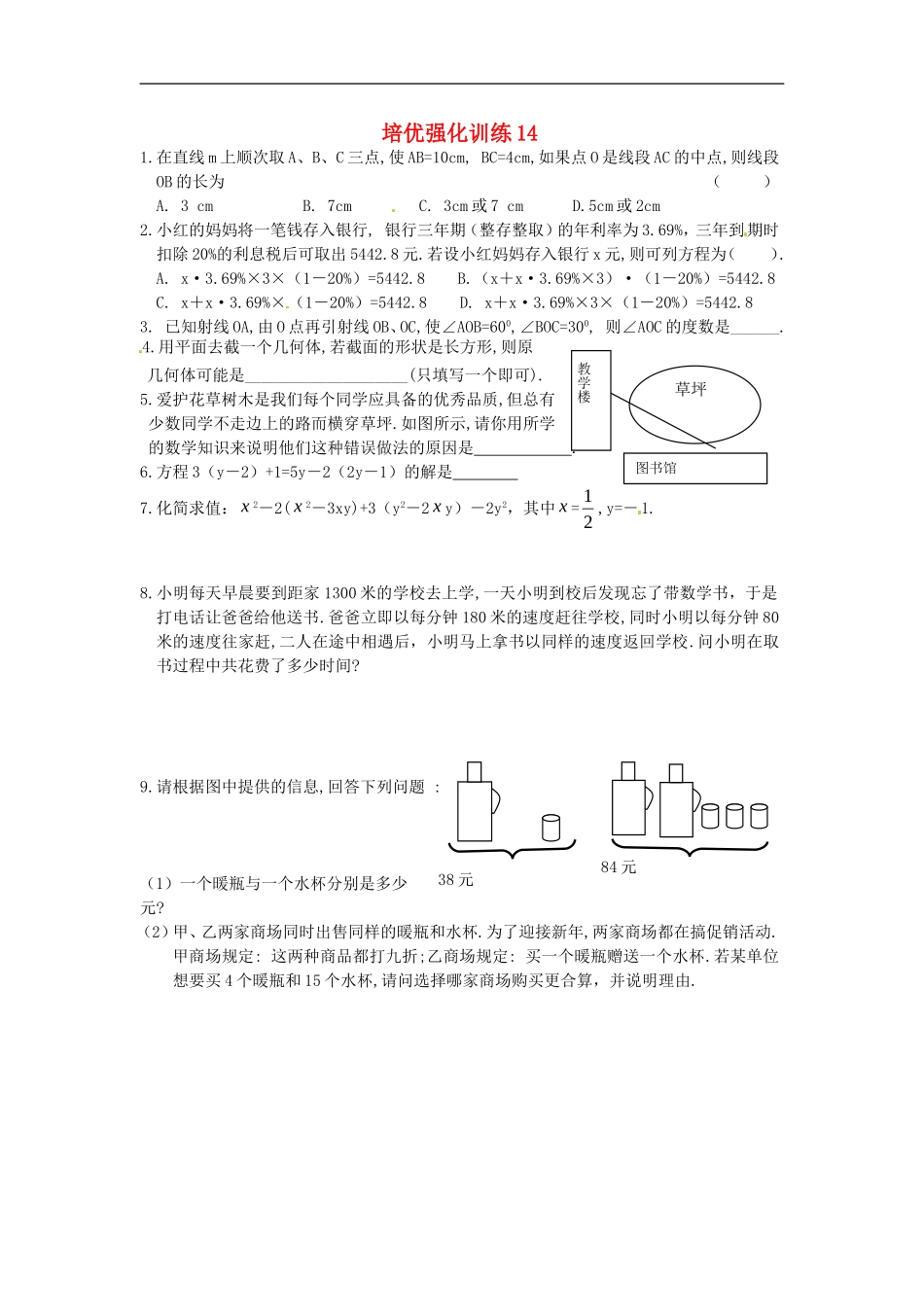 培优强化训练14 新人教版.doc_第1页