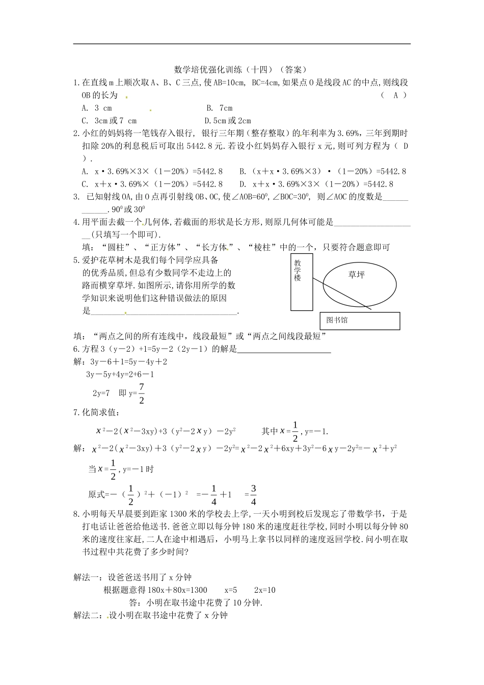 培优强化训练14 新人教版.doc_第2页
