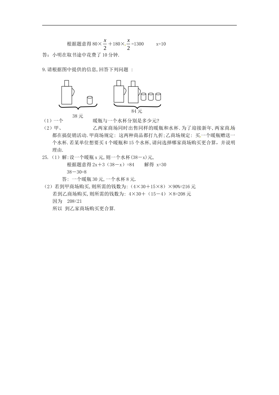 培优强化训练14 新人教版.doc_第3页