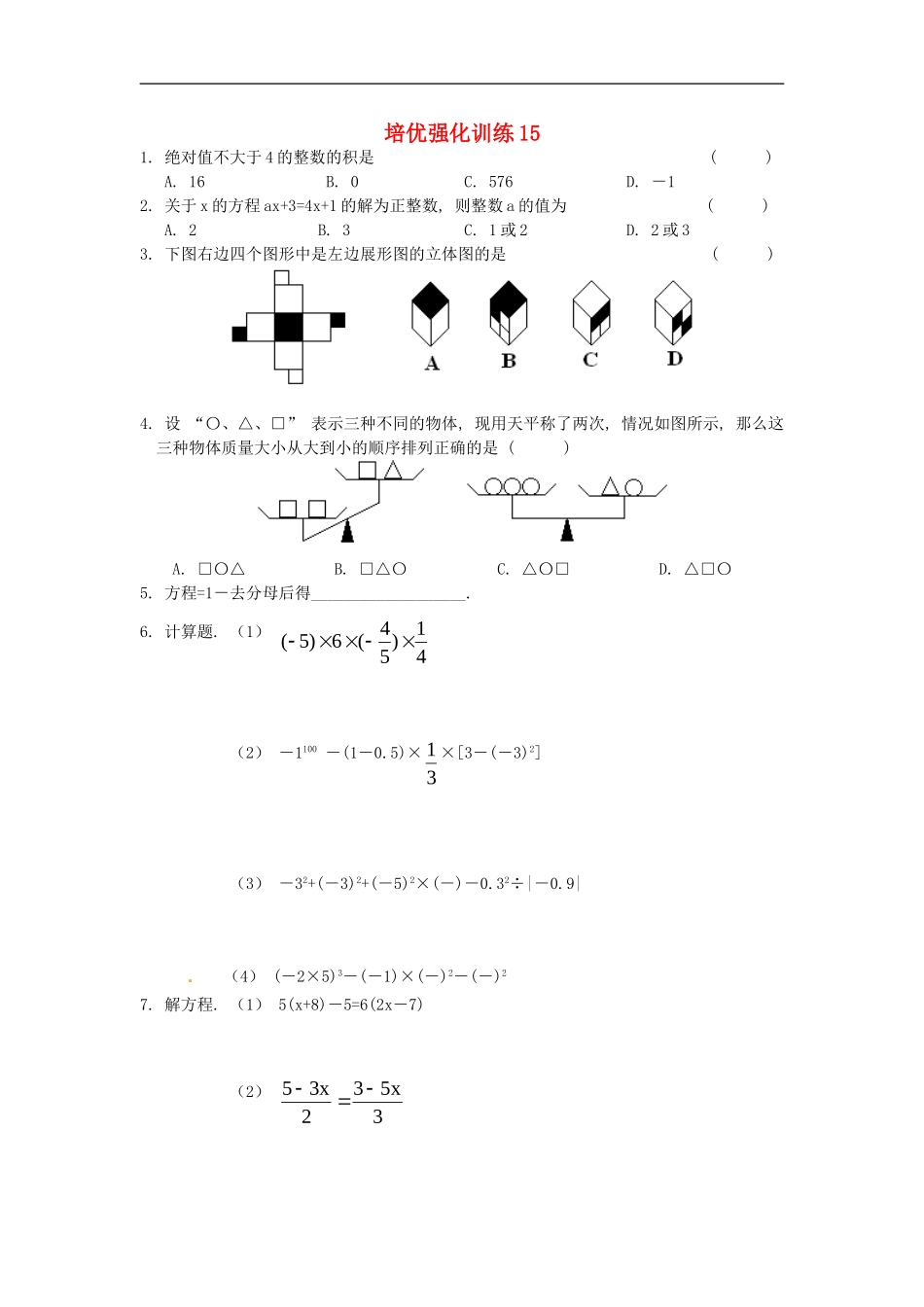 培优强化训练15 新人教版.doc_第1页