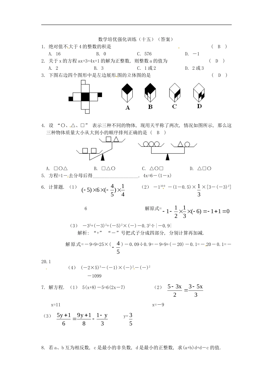 培优强化训练15 新人教版.doc_第3页