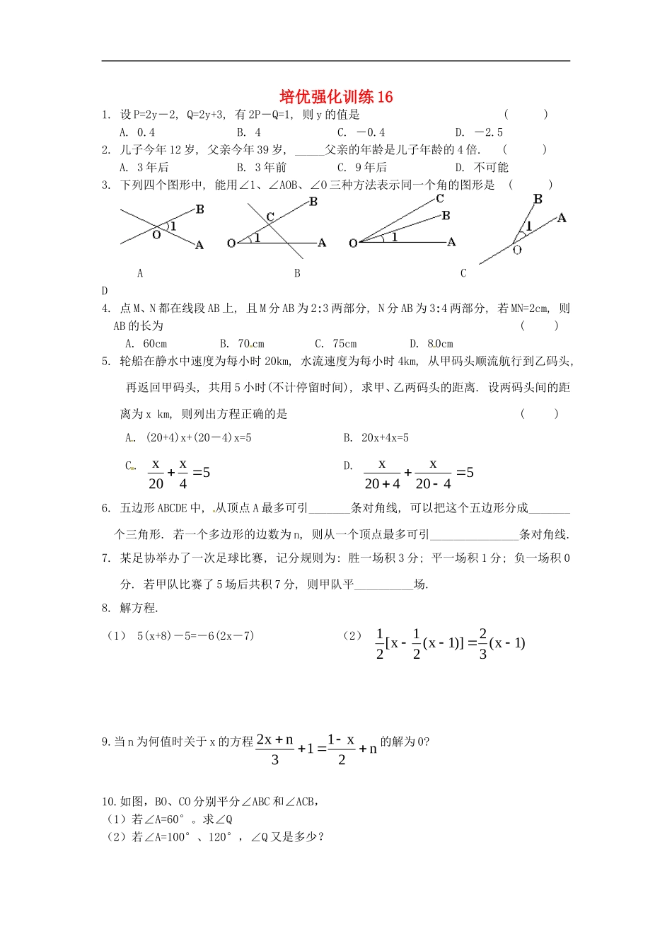 培优强化训练16 新人教版.doc_第1页