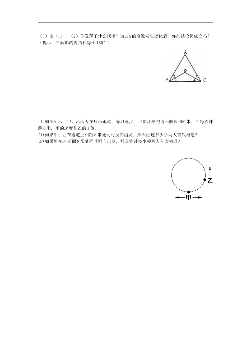 培优强化训练16 新人教版.doc_第2页