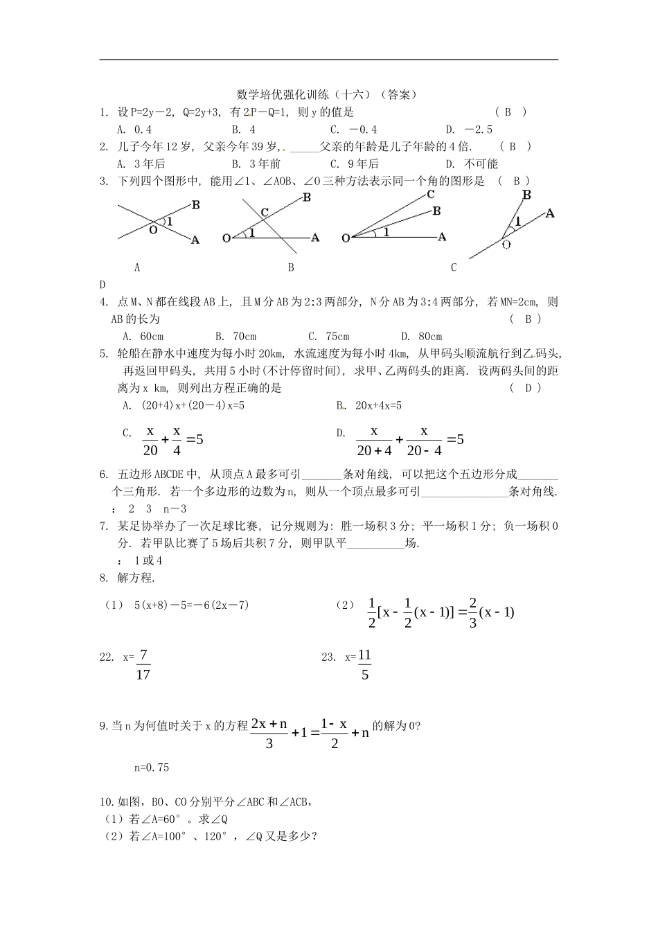 培优强化训练16 新人教版.doc_第3页