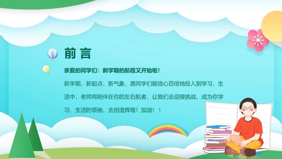 预防疫情主题班会PPT【优质】 (1).pptx_第2页