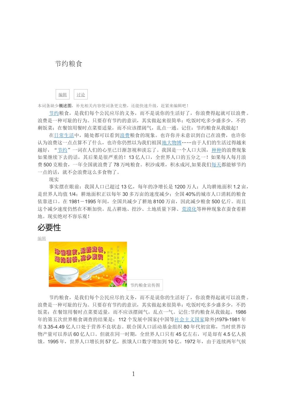 节约粮食.docx_第1页