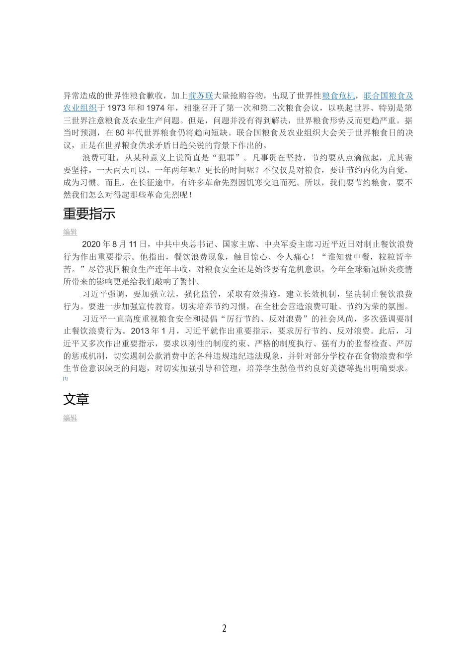 节约粮食.docx_第2页