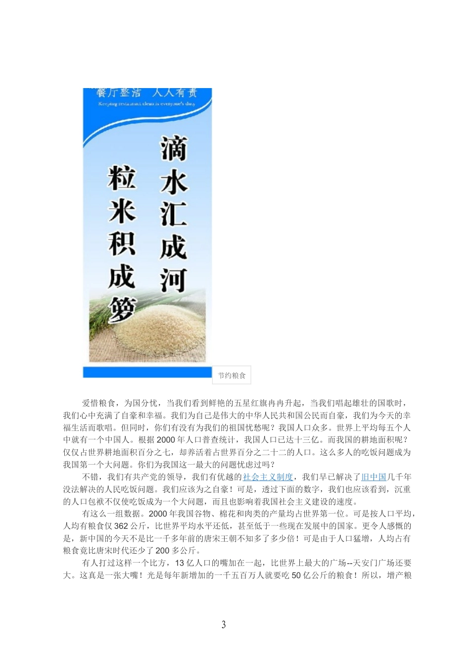 节约粮食.docx_第3页