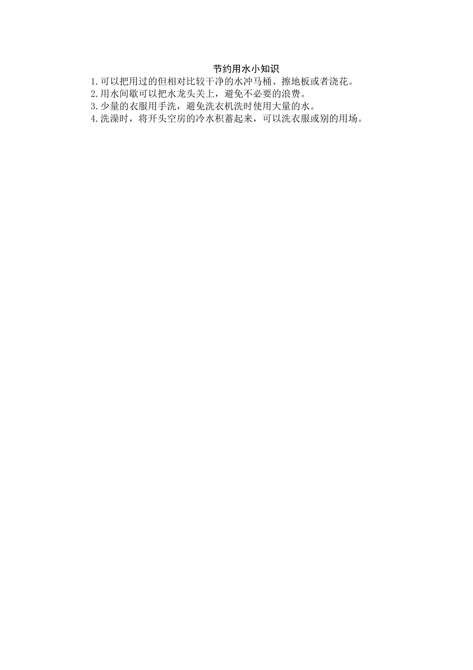 节约用水小知识.docx_第1页