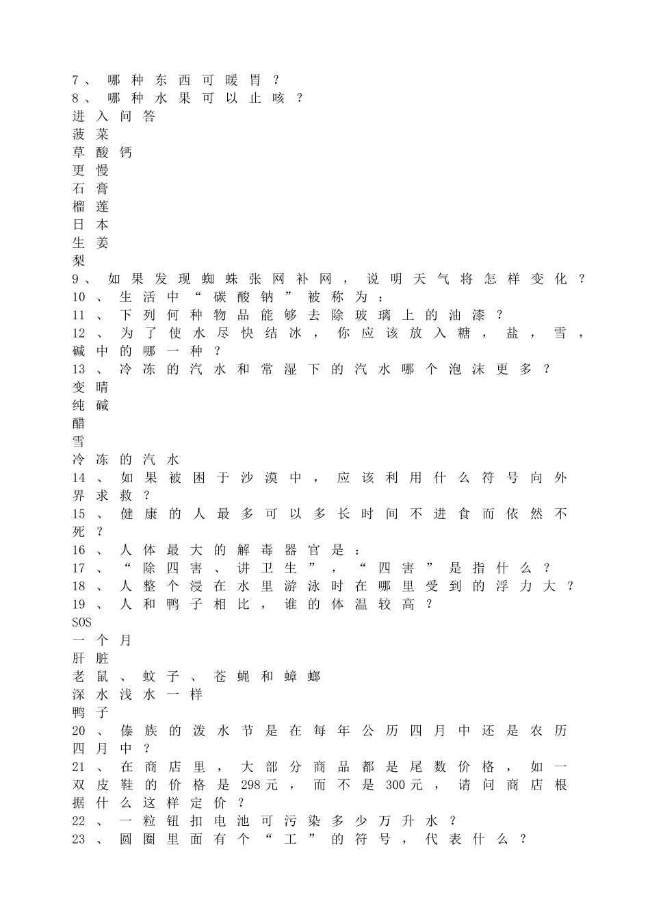 开心词典百科知识竞赛.doc_第2页