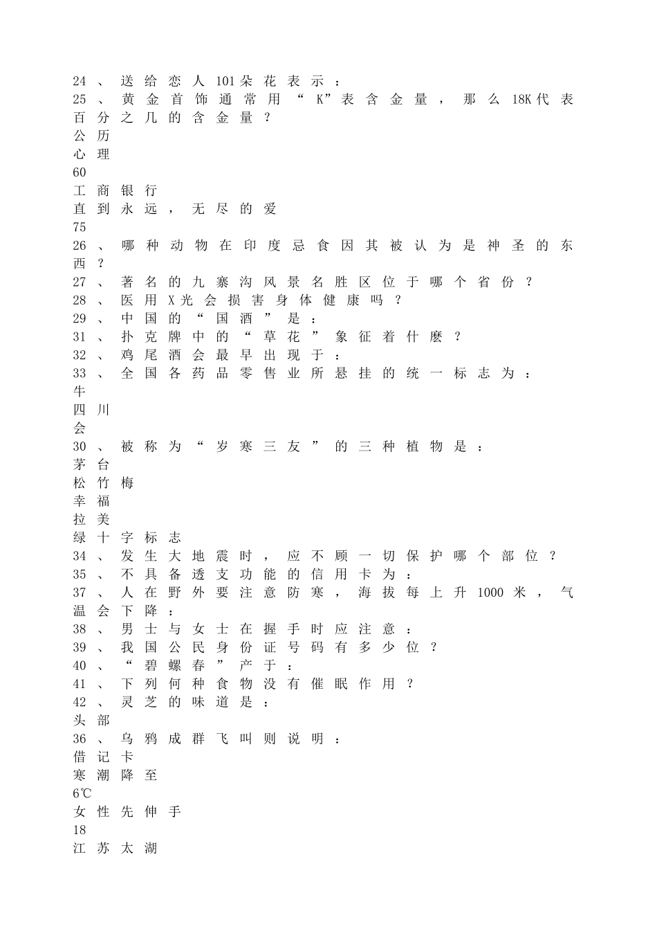 开心词典百科知识竞赛.doc_第3页