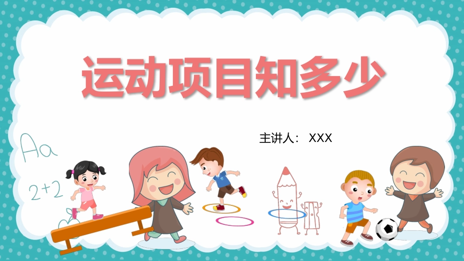 运动项目.pptx_第1页