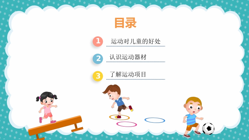 运动项目.pptx_第2页