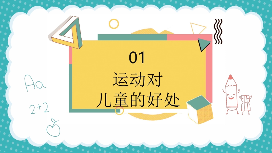 运动项目.pptx_第3页