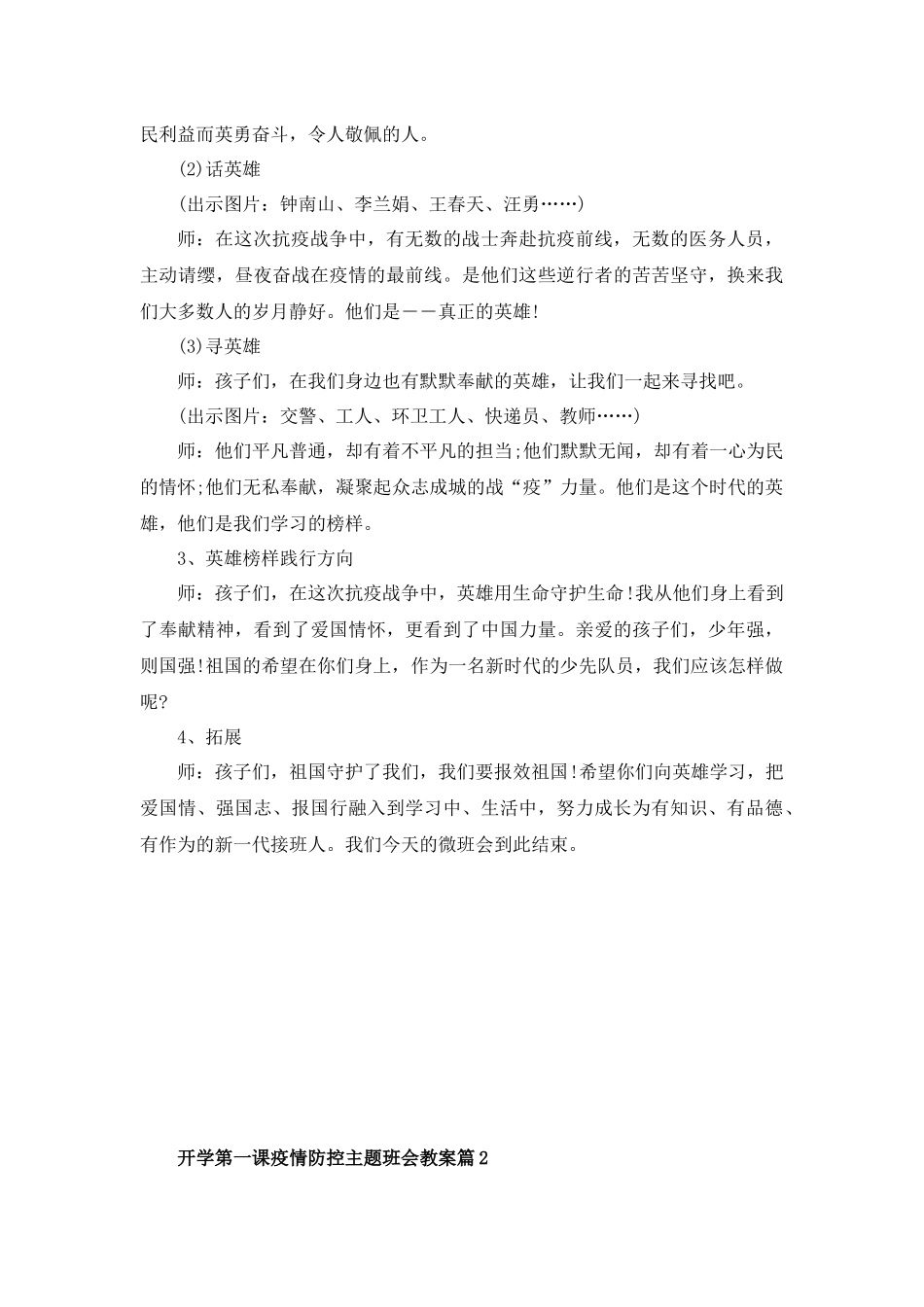 开学第一课疫情防控主题班会教案4篇.docx_第2页