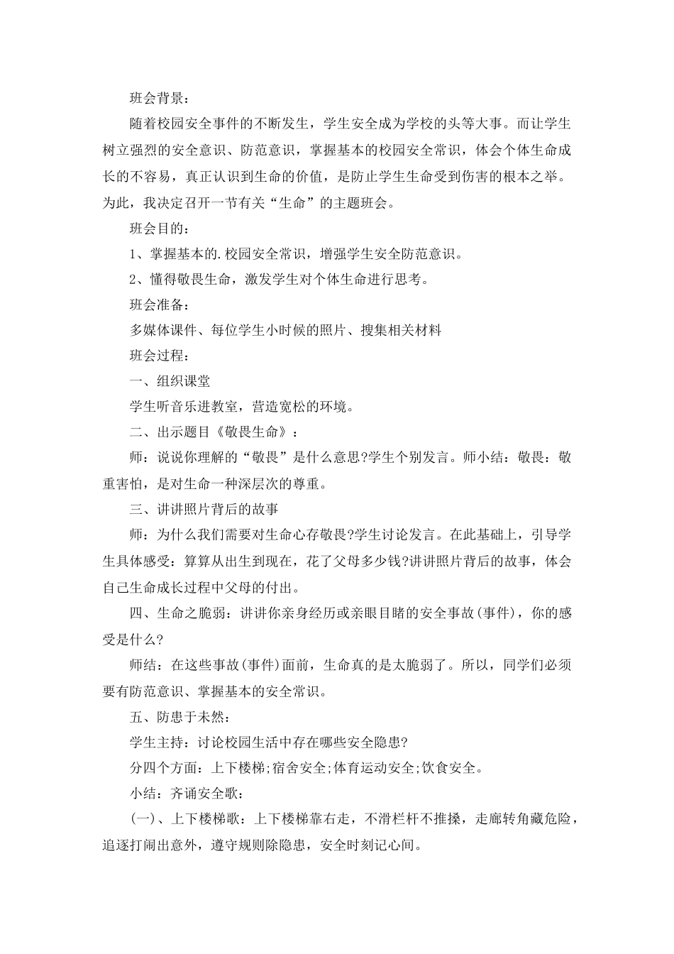 开学第一课疫情防控主题班会教案4篇.docx_第3页