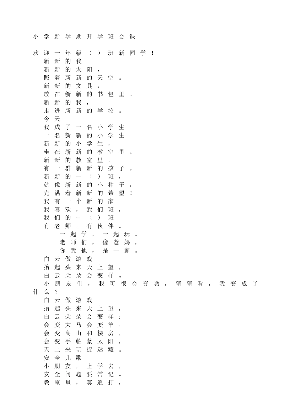 开学了   小学新学期开学班会课.doc_第1页