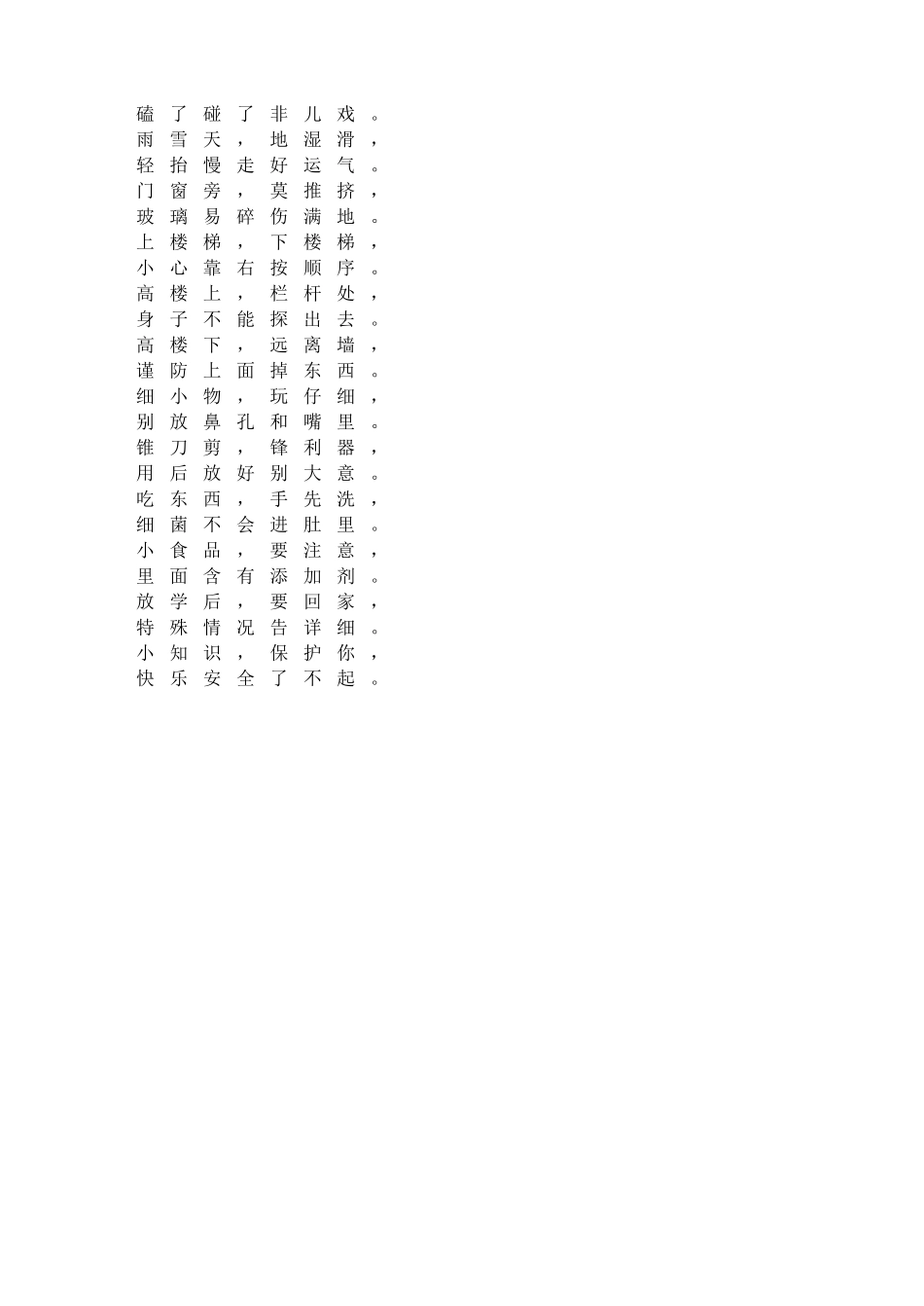 开学了   小学新学期开学班会课.doc_第2页