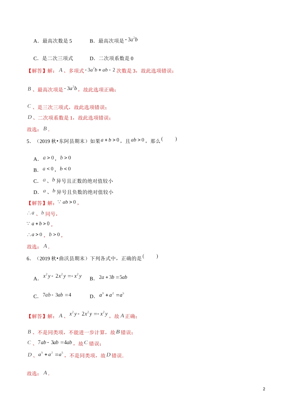学易金卷：2020-2021学年七年级数学上学期期中测试卷04（人教版）（解析版）.docx_第2页