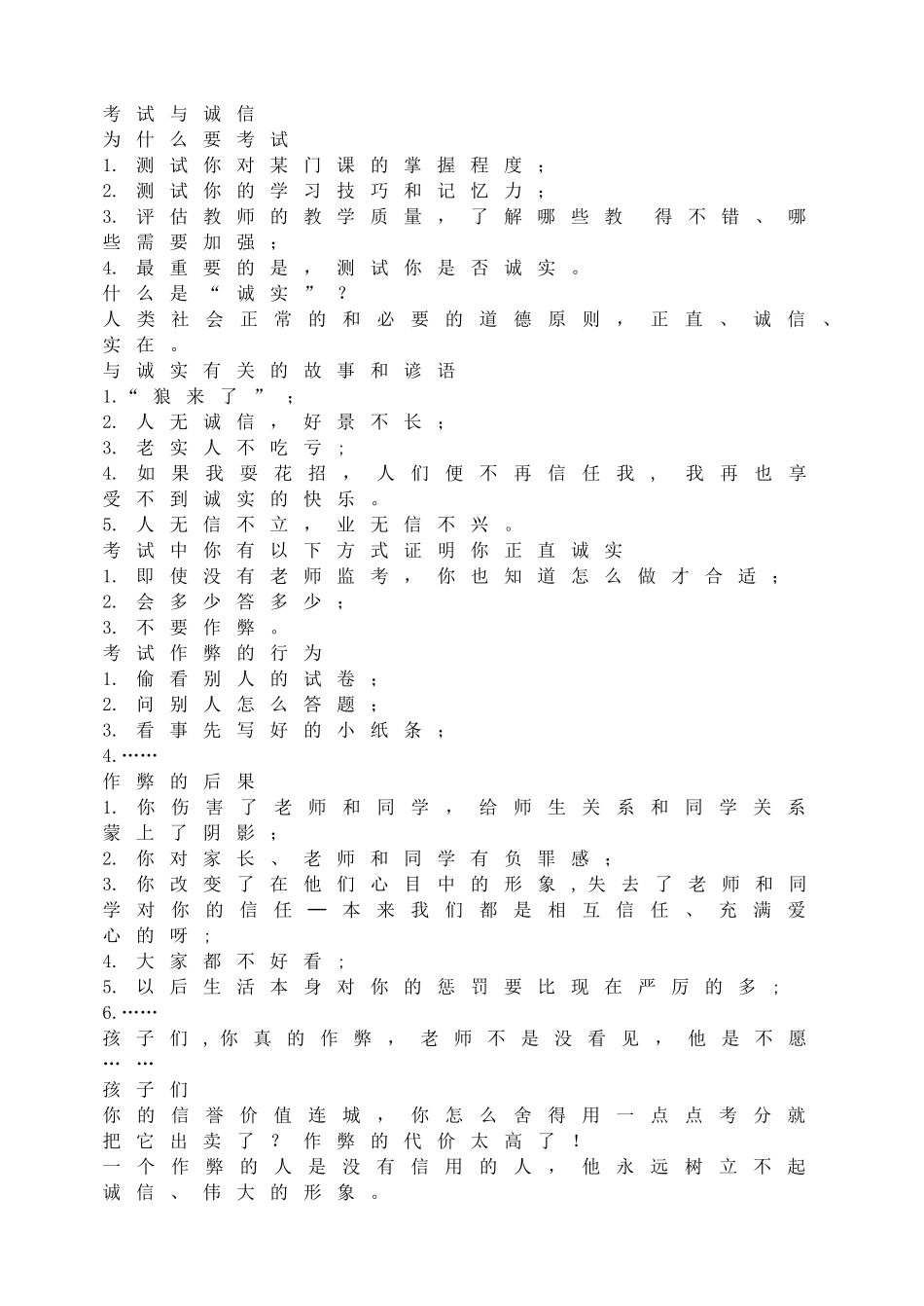 考试与诚信.doc_第1页