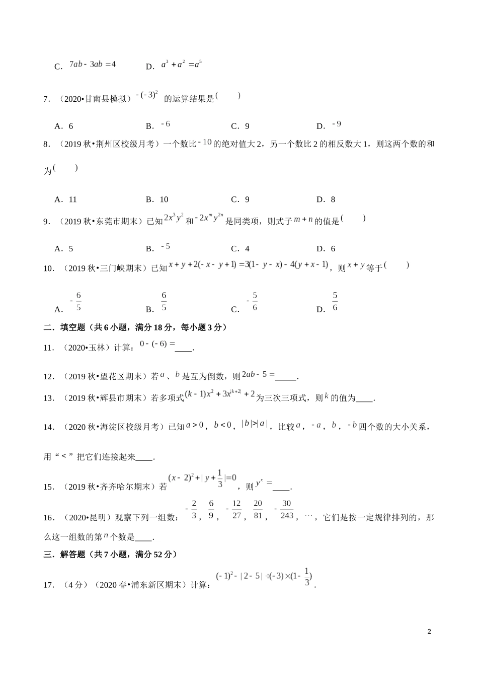 学易金卷：2020-2021学年七年级数学上学期期中测试卷04（人教版）（原卷版）.docx_第2页