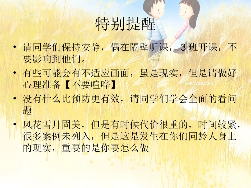 早    恋.ppt_第2页