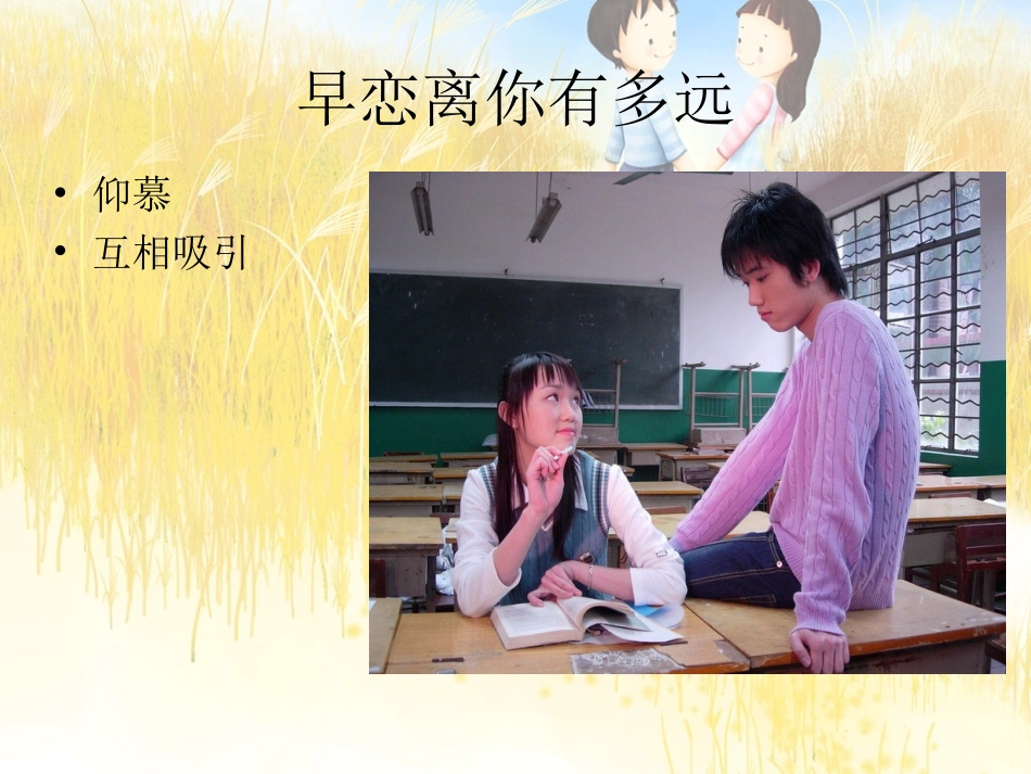早    恋.ppt_第3页