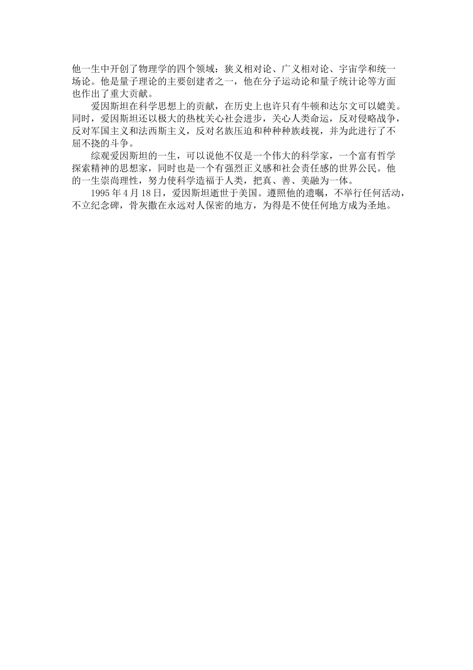 科学家小故事.docx_第2页