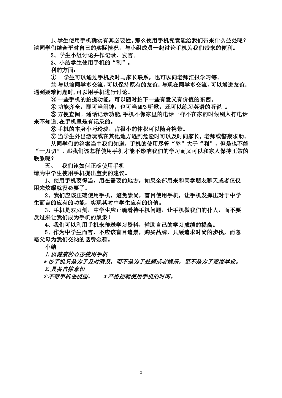 理性使用手机主题班会教案.doc_第2页